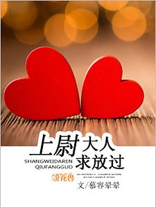 上尉大人求放过